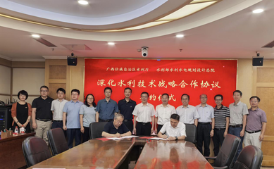 深化技術合作，共繪水利新藍圖 自治區水利廳與水利部水利水電規劃設計總院簽署戰略協議