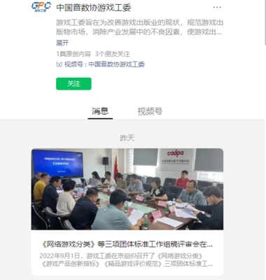 網絡游戲標準建設新進展 工作組稿評審會在京舉辦，推動行業規范化發展